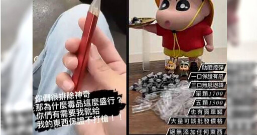 主打「一口有感」!弘仁會成員賣喪屍菸彈 警再扣1.4億喵喵先驅原料