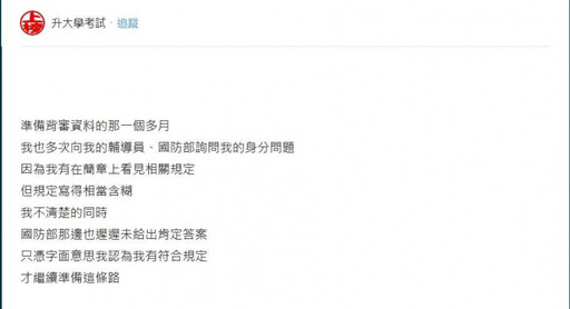 獨/附中生國防醫夢碎遭網路霸凌! 原文曝一真相打臉綠營側翼