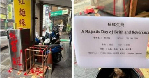 北市麵線老店傳糾紛！惡鄰擺冰箱「潑漆、撒金紙」 觸恐嚇罪慘了