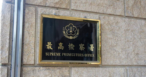 重犯潛逃頻傳!最高檢籲提「保全羈押」制 盼杜絕棄保潛逃