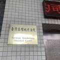 不滿外甥女遭校園霸凌！ 高雄男失控拿椅砸國中生遭判刑