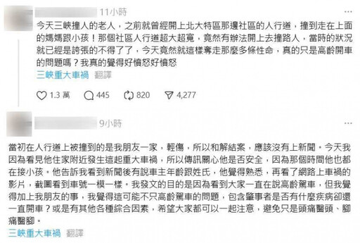 三峽車禍3死12傷!78歲翁被爆「有前科」 5年前曾衝上人行道撞母嬰