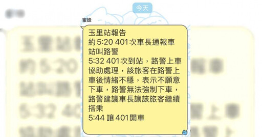 男乘客台鐵暴走猛砸手機還掌摑車長 誇張畫面曝光惹網眾怒
