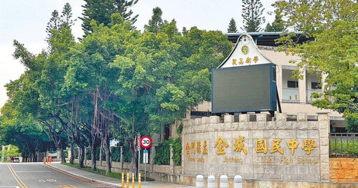 金城國中出題惹議!命題教師遭記大過處份 停聘6月靜待調查