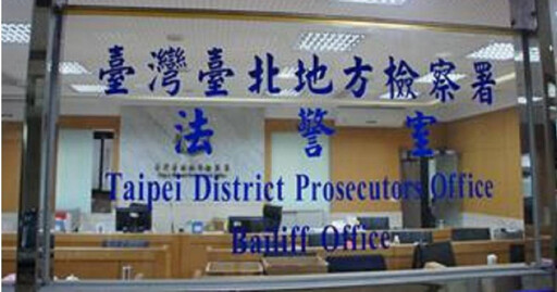 樺晟電子高層涉挪用公款! 財務經理張男40萬元交保