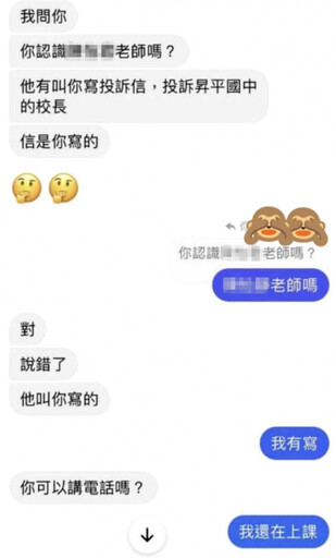 校長霸凌2/老師釋和解善意竟被控威脅學校 國中生挺老師慘遭盯上