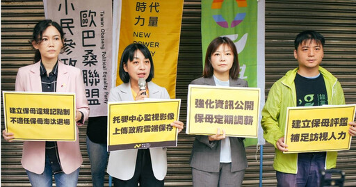杜絕兒虐悲劇!立院今審「兒托法」草案 時力聯合小黨籲落實改革