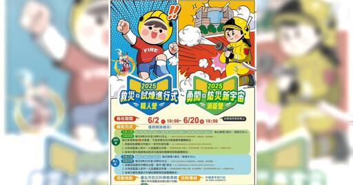 消防局成立30週年 最受歡迎消防營火熱報名中