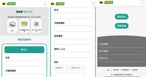 面交取貨當場轉帳也會被騙？ 假冒知名宅配誆騙個資「恐成洗錢共犯」