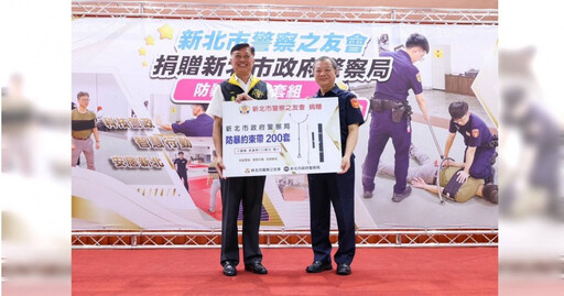 新北警戰力再升級! 警友會捐贈200套裝備提升執勤應變力