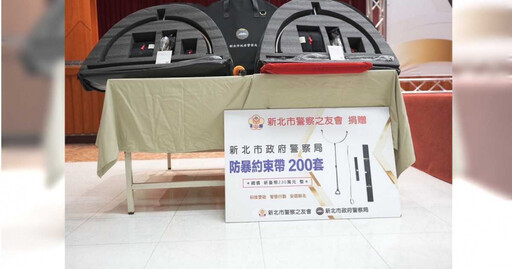 新北警戰力再升級! 警友會捐贈200套裝備提升執勤應變力