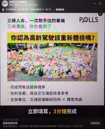 「高齡駕駛體檢」成詐騙新招 交通部遭冒名急澄清