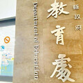 傳涉性侵校長將回鍋任職 彰化教育處急澄清