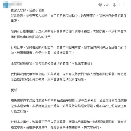 50年老店「周氏蝦捲」被爆員工將廚餘倒回滷鍋 小老闆：從未下達任何指示