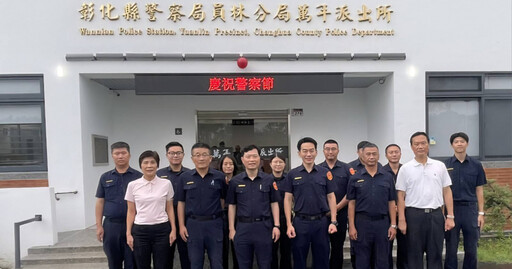 強化轄區治安維護 彰化員林萬年派出所正式成立