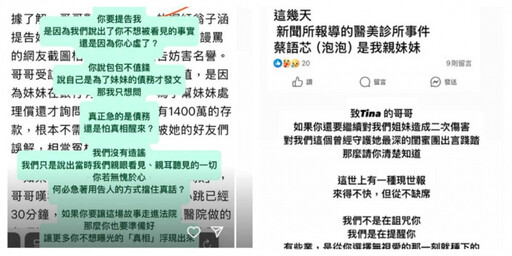 蔡語芯「牛奶針」命危拔管 閨蜜翁子涵轟蔡哥:你怕真相曝光?