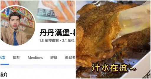 丹丹漢堡被盜帳!最新聲明曝光 員工:不斷有人打電話嘲諷