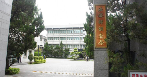 調查局廉政處調查官涉妨害秘密 用「集音器」對鄰居蒐證慘了!