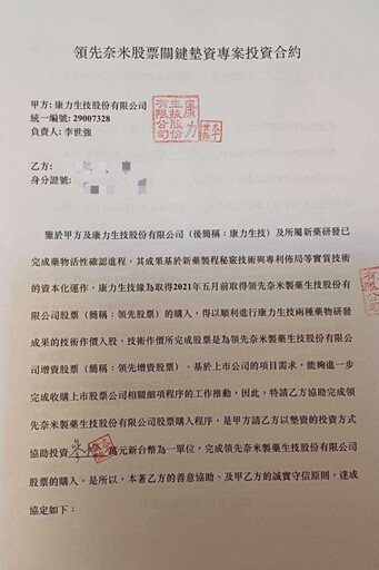 吸金陷阱2/康力花2.4億買藥廠攏是假? 法院認證違約慘賠2700萬
