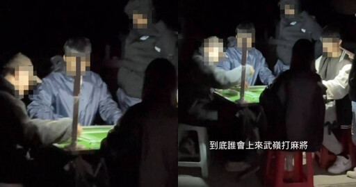 合歡山武嶺「擺桌」打麻將!離譜畫面曝光 太管處調監視器要查了