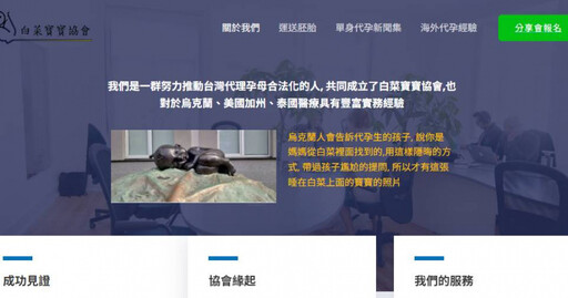 白菜寶寶協會遭批「代孕蟑螂」 創辦人被爆收錢不辦事「還拿嬰兒威脅」
