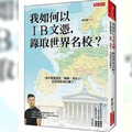 曾受應曉葳大讚的IB界知名顧問 竟涉嫌竄改西松高中學生成績