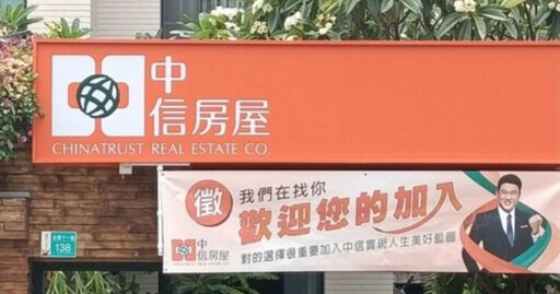 女穿高中制服「遭房仲喊很騷」 中信房屋:革職處理