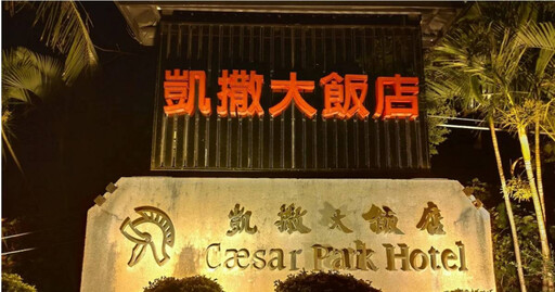 食物中毒連環爆!墾丁凱撒飯店遭「查獲3缺失」屏東衛生局出手了