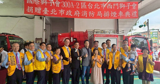 北市西門獅子會捐贈多功能排煙車 蔣萬安代表受贈
