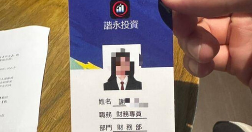 旅美婦3度遭騙百萬還差點再匯千萬 台北警方破詐團逮1女