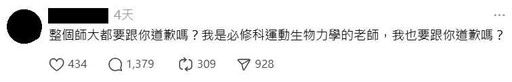 女足學生被逼抽血！教授嗆「整個師大都要道歉嗎」 網怒轟：超丟臉