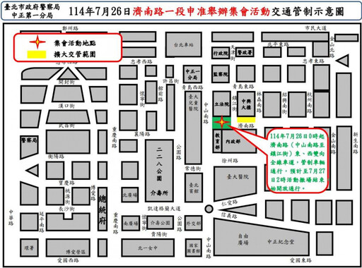 罷免前夕北市中正區迎多場集會 凱道、濟南路周邊交管一次看