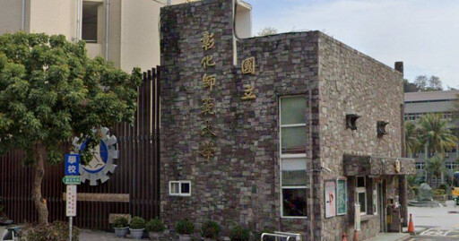 彰師大輔諮系4教授爆性騷！1人終身不得為師 前副校長退休確定有效