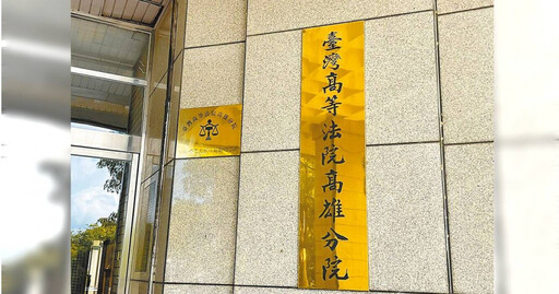 收9萬付慘痛代價 高雄詐團車手判2年半賠1331萬
