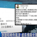 科技業偷情2／群創處長曾自爆愛人妻 劈腿連戰3女業務惹怒正宮