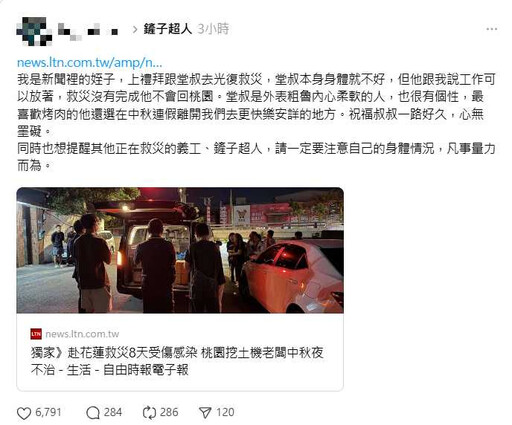 挖土機老闆救災8天「遭刺傷引敗血症逝世」 侄子淚吐：他曾說沒救完不走