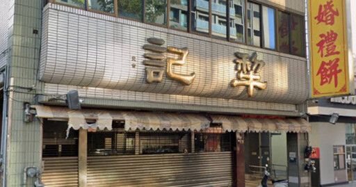 台中犁記餅店女員工左手捲入攪拌機「3指重創」 勞工局:最高開罰30萬