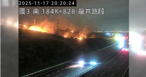 國3龍井段驚傳火燒山！消防派7車12人急救火 勸駕駛勿放慢觀望