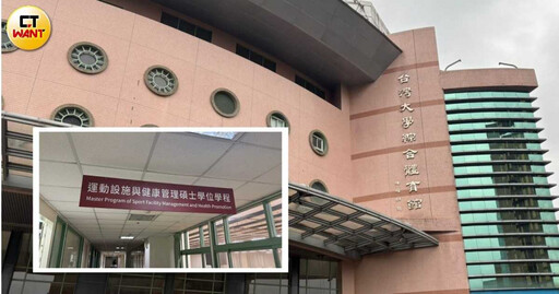 升教授好難2/台大副教授升等3度卡關提告!行政法院指3瑕疵要求重審