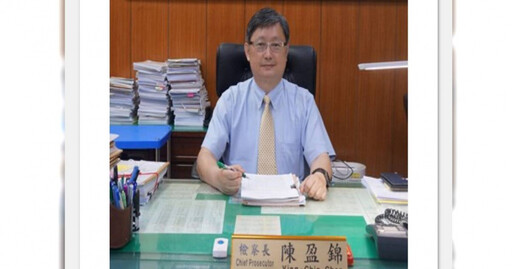 獨/屏東檢察長陳盈錦驚傳申請退休 法務部明年至少釋出4檢察長職缺