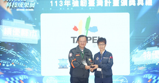 內政部「強韌計畫」頒獎 台北市橫掃多項大獎