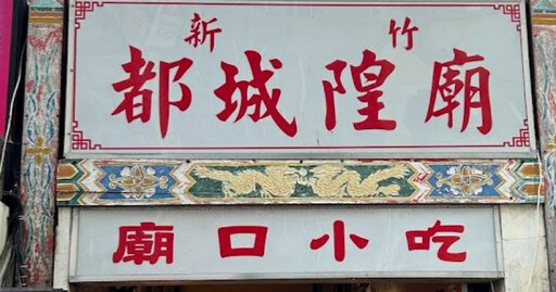 新竹城隍廟商圈驚傳砍人案!17歲工讀生「內臟外露」 兇嫌逃逸警方全力追緝