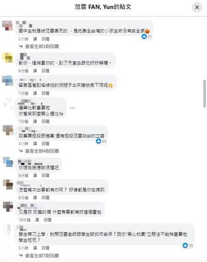 國三生冤死後范雲臉書遭灌爆 網友怒嗆：為什麼每次出事都有你！