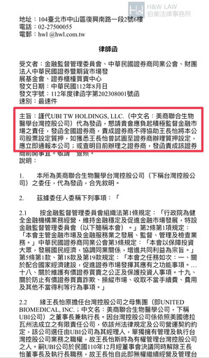 聯亞生技創辧人王長怡及投資公司驚傳退票 是否影響公司董事資格引關注