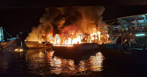 線西塭仔漁港船隻不明原因大火 火勢猛烈幸無人員傷亡