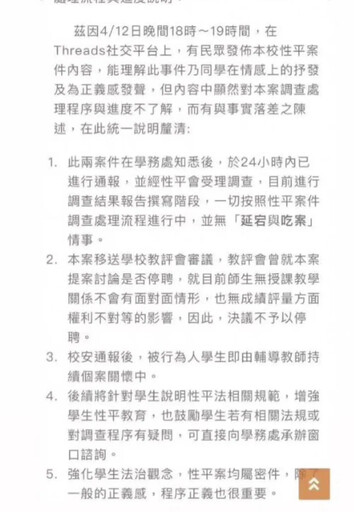 獨家/基隆某女中主任爆性騷！「頭貼著頭」學生聯合吹哨 控校方吃案