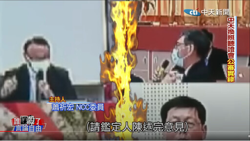 離譜！NCC委員卸任當詐騙集團公司顧問月領5萬元 關中天要角「蕭祈宏」遭起訴