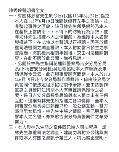 快訊/吉安分局長吳思翰遭指控沾議員妻、預謀設局謀殺 大怒「提告誹謗罪」