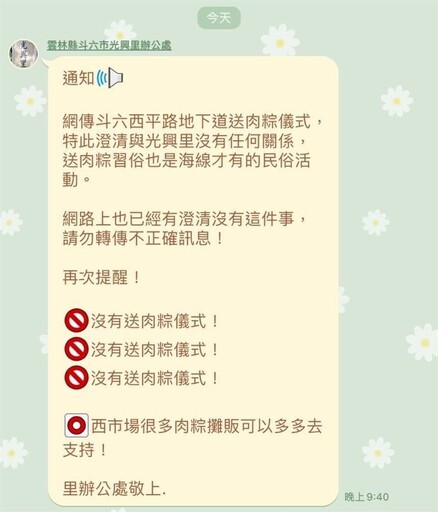 嚇壞！網傳斗六地下道垂掛男屍「送肉粽」 里長急澄清：假消息