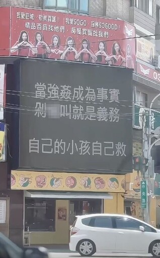 「園長之子」毛xx涉性侵女童！新竹巨城「廣告看板」放送惡行 四叉貓：猜猜誰刊登的？